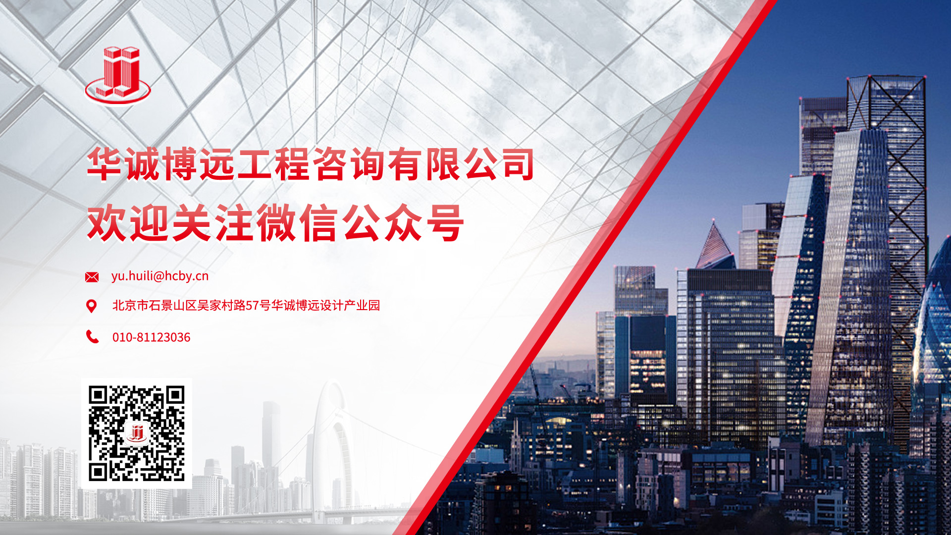 华诚博远工程咨询有限公司